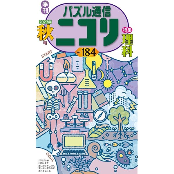 パズル通信ニコリ　33冊 パズル通信ニコリ 33冊 パズル通信ニコリ 33冊